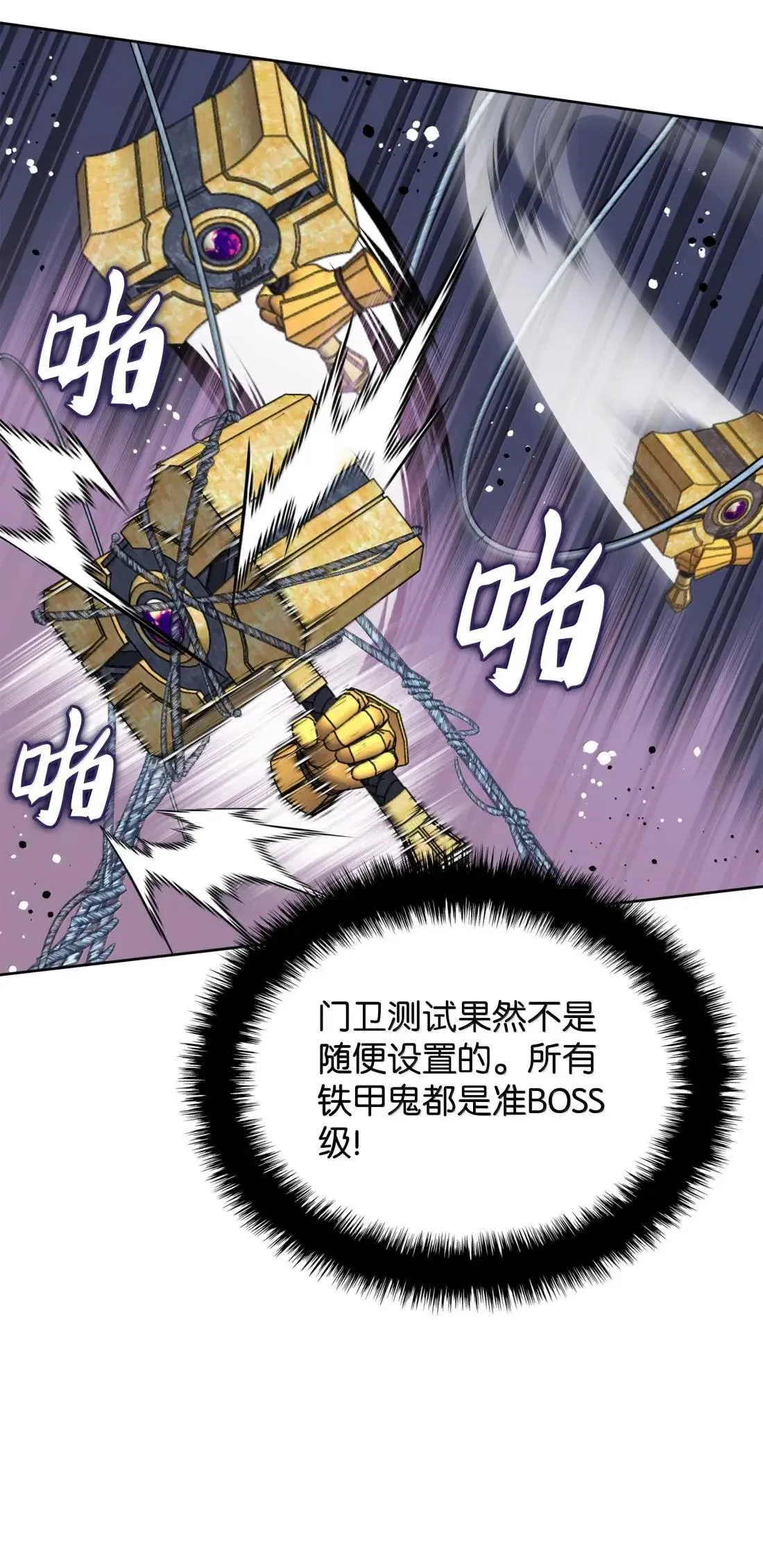 263 骷髅会成长 第73页