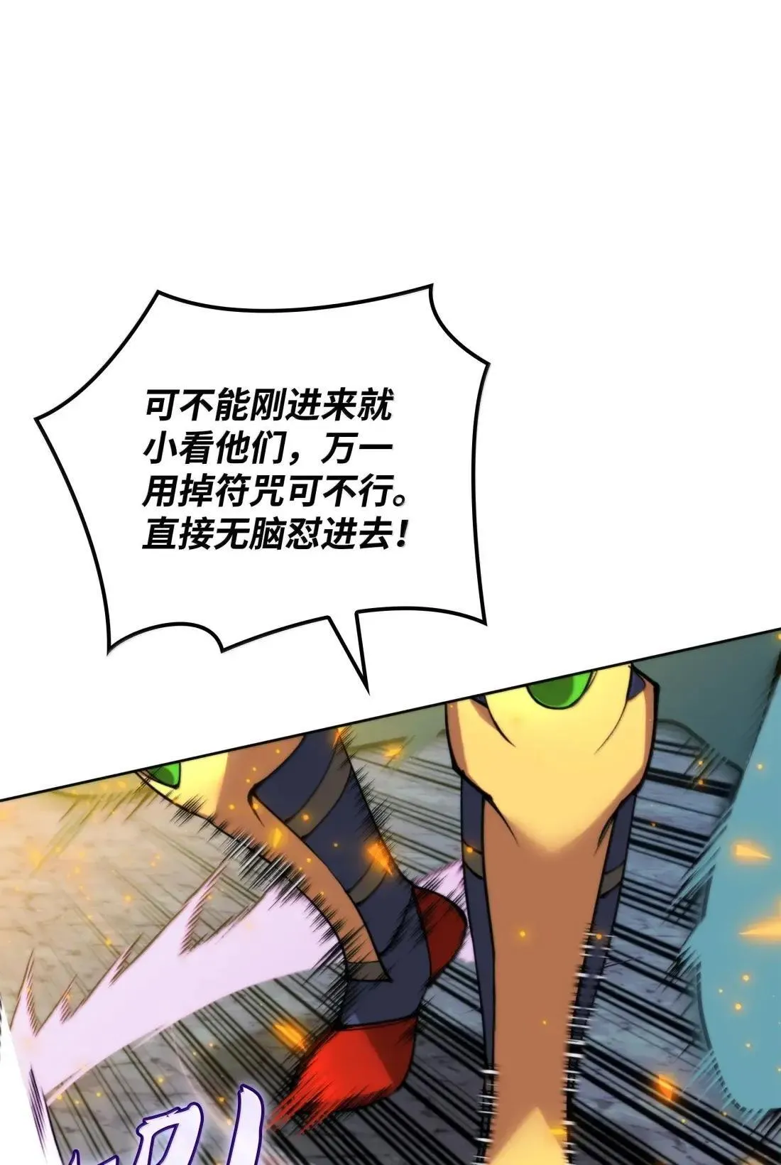 263 骷髅会成长 第81页