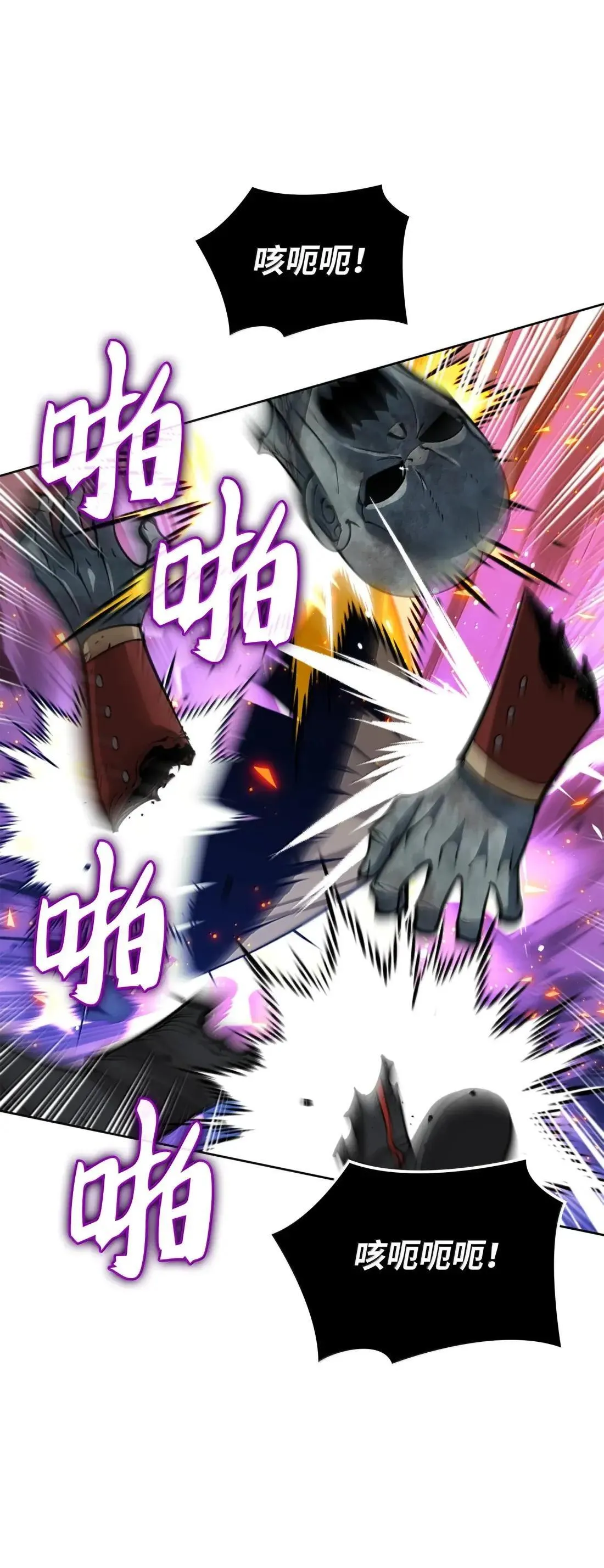 263 骷髅会成长 第87页