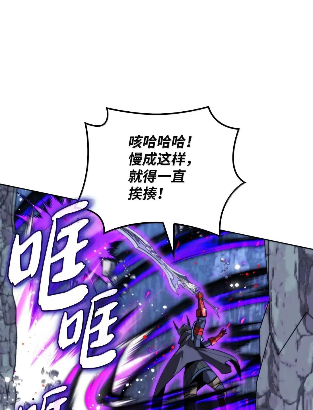 263 骷髅会成长 第88页