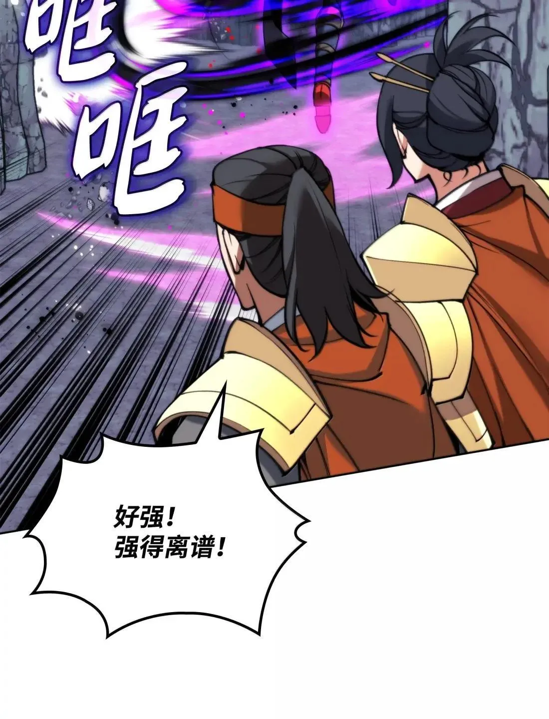 263 骷髅会成长 第89页