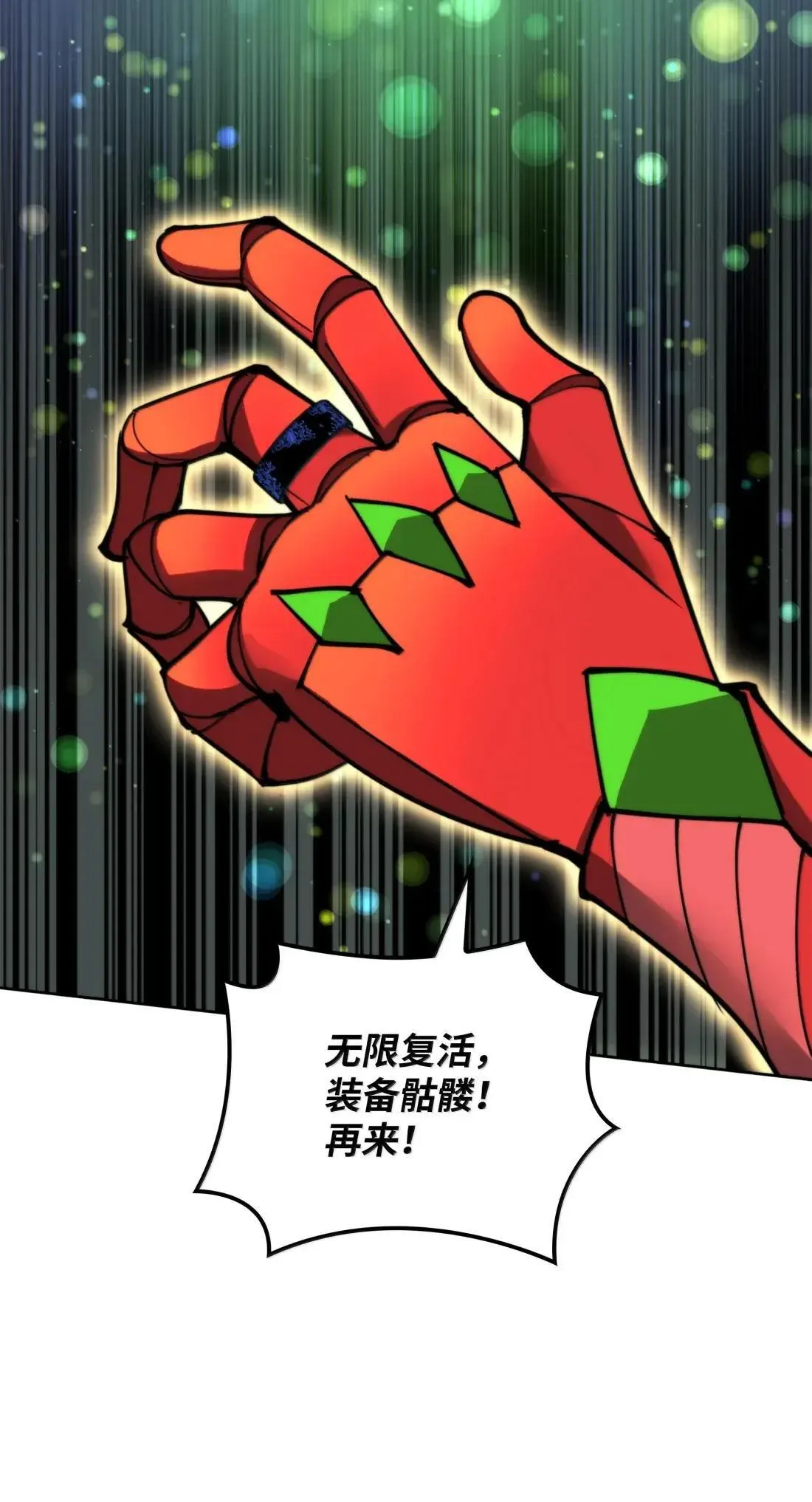 263 骷髅会成长 第97页