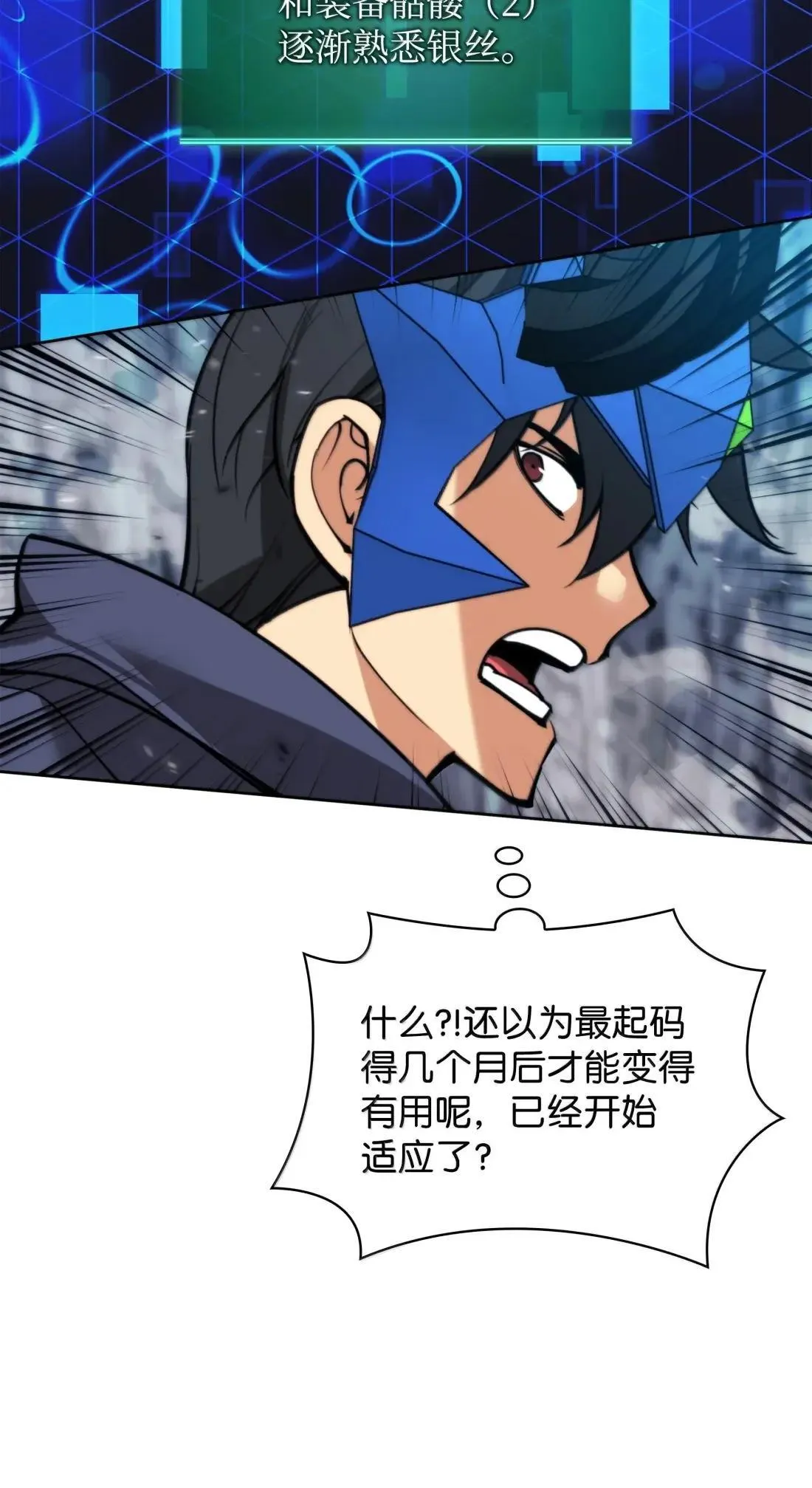 263 骷髅会成长 第102页
