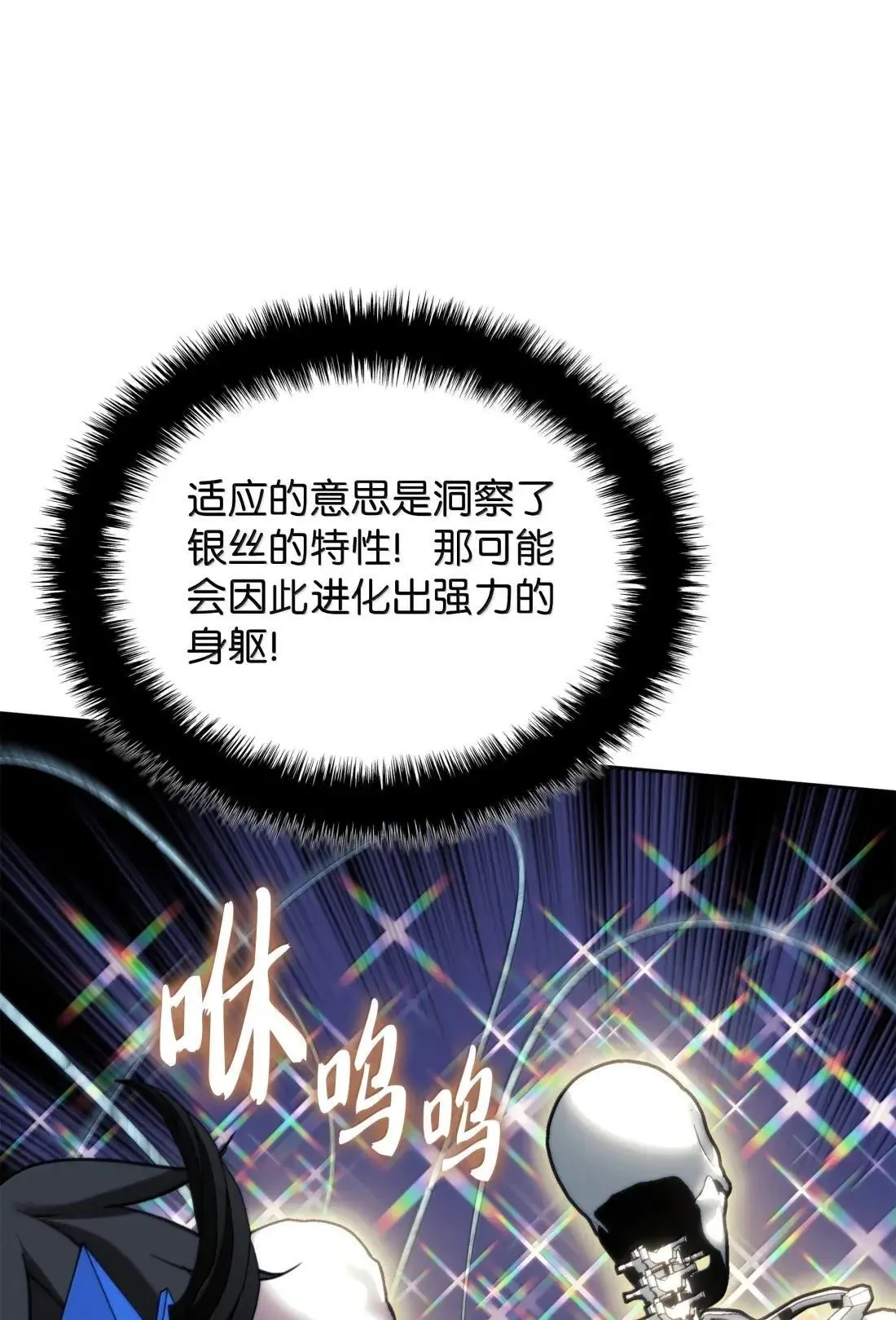 263 骷髅会成长 第103页
