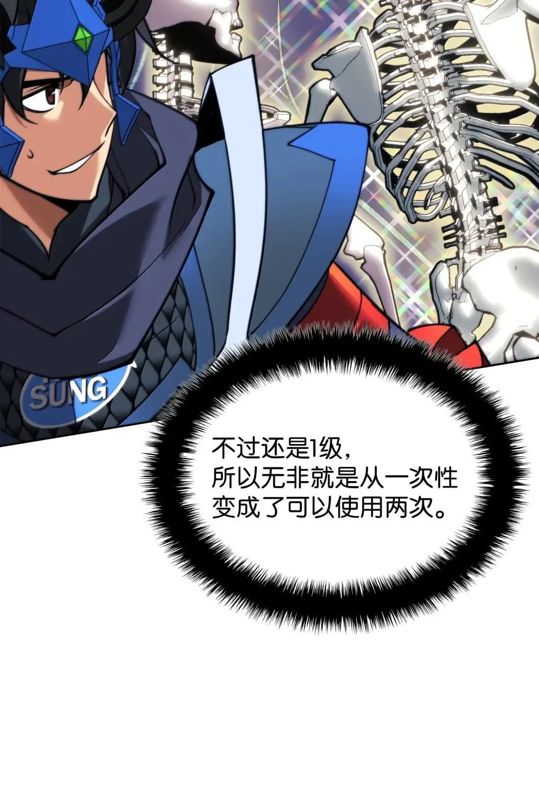 263 骷髅会成长 第104页