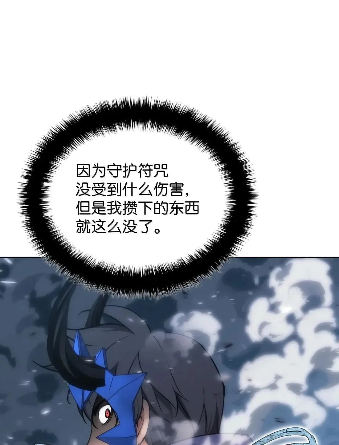 263 骷髅会成长 第110页