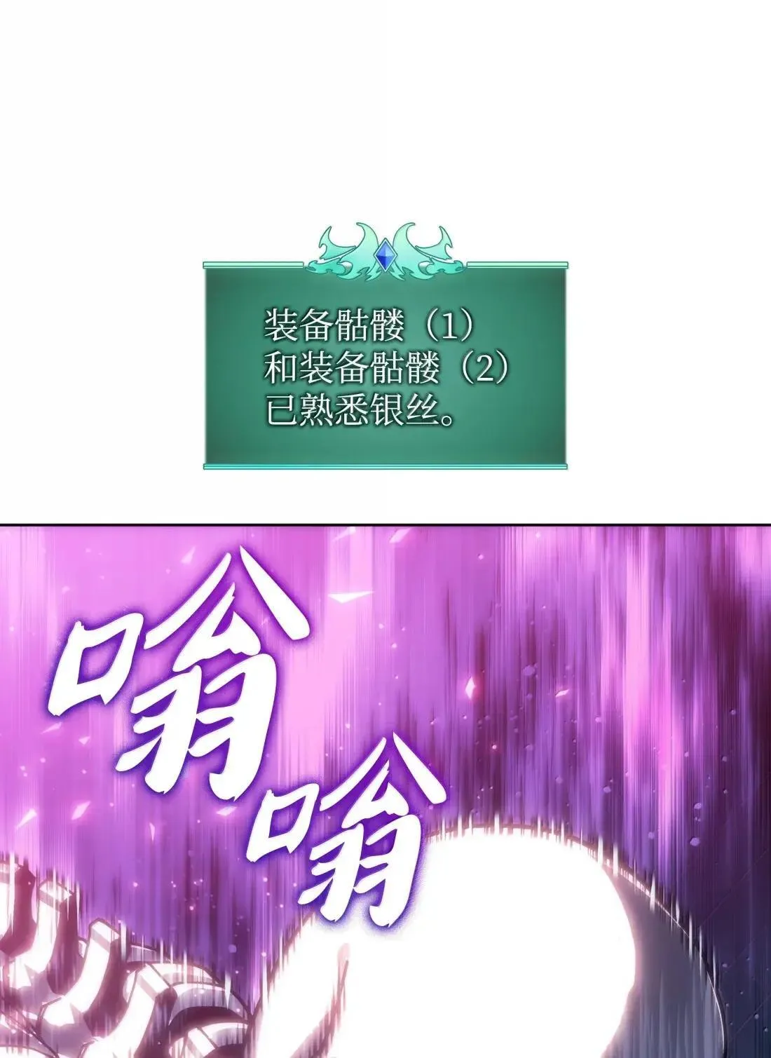 263 骷髅会成长 第112页