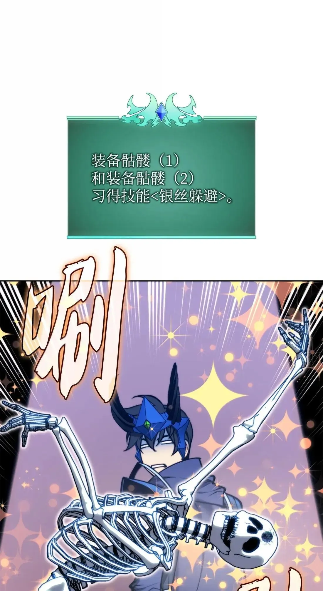 263 骷髅会成长 第114页
