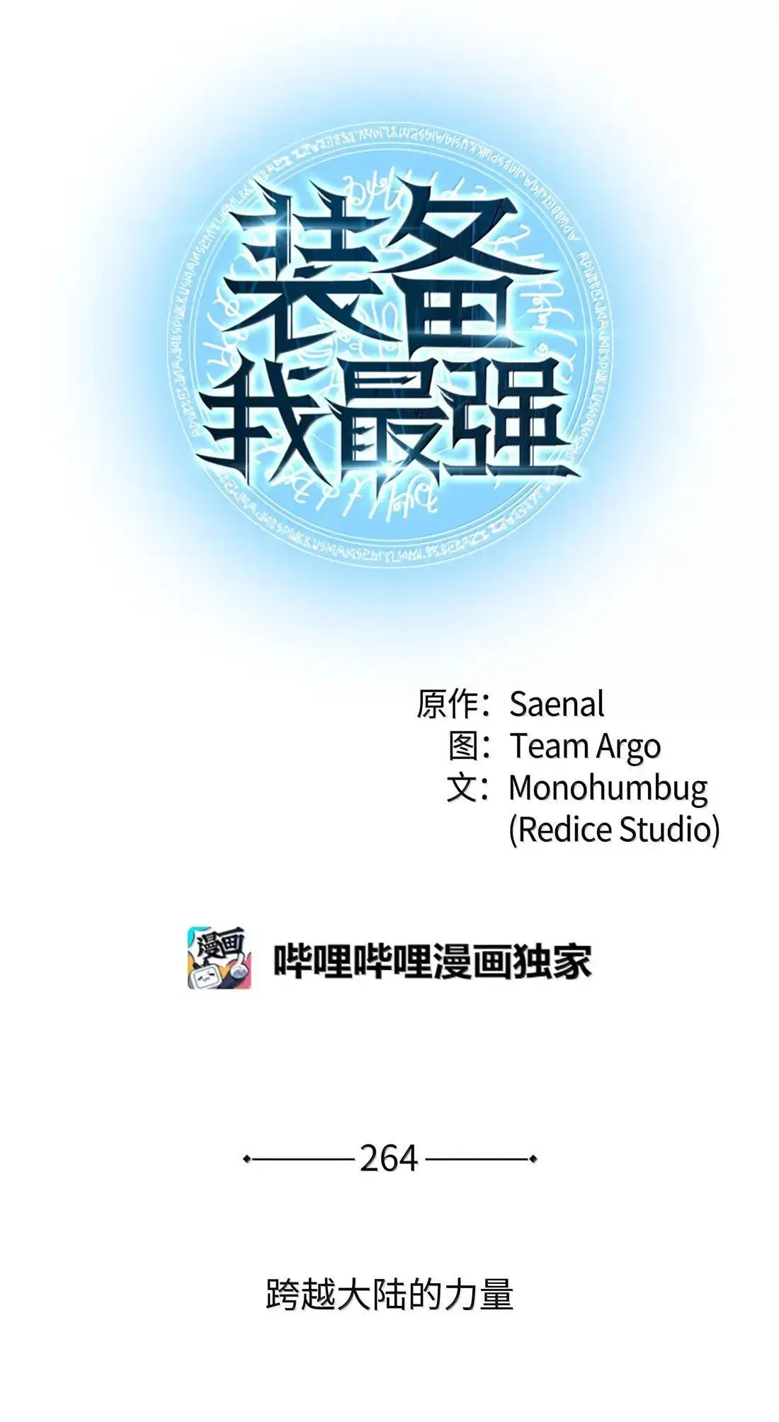 264 跨越大陆的力量 第1页