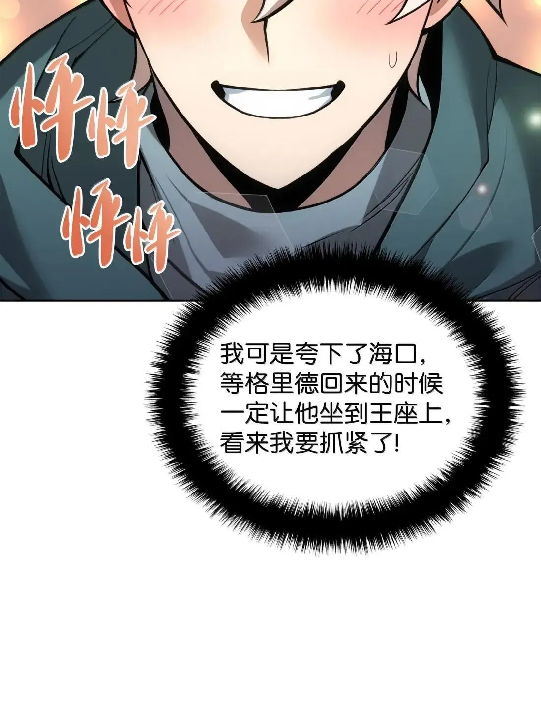 266 光复柯克鲁岛 第61页