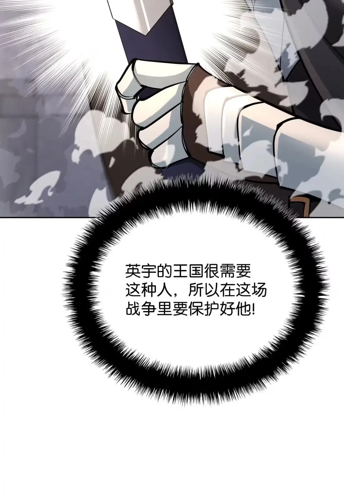 267 没有格里德的战争 第37页