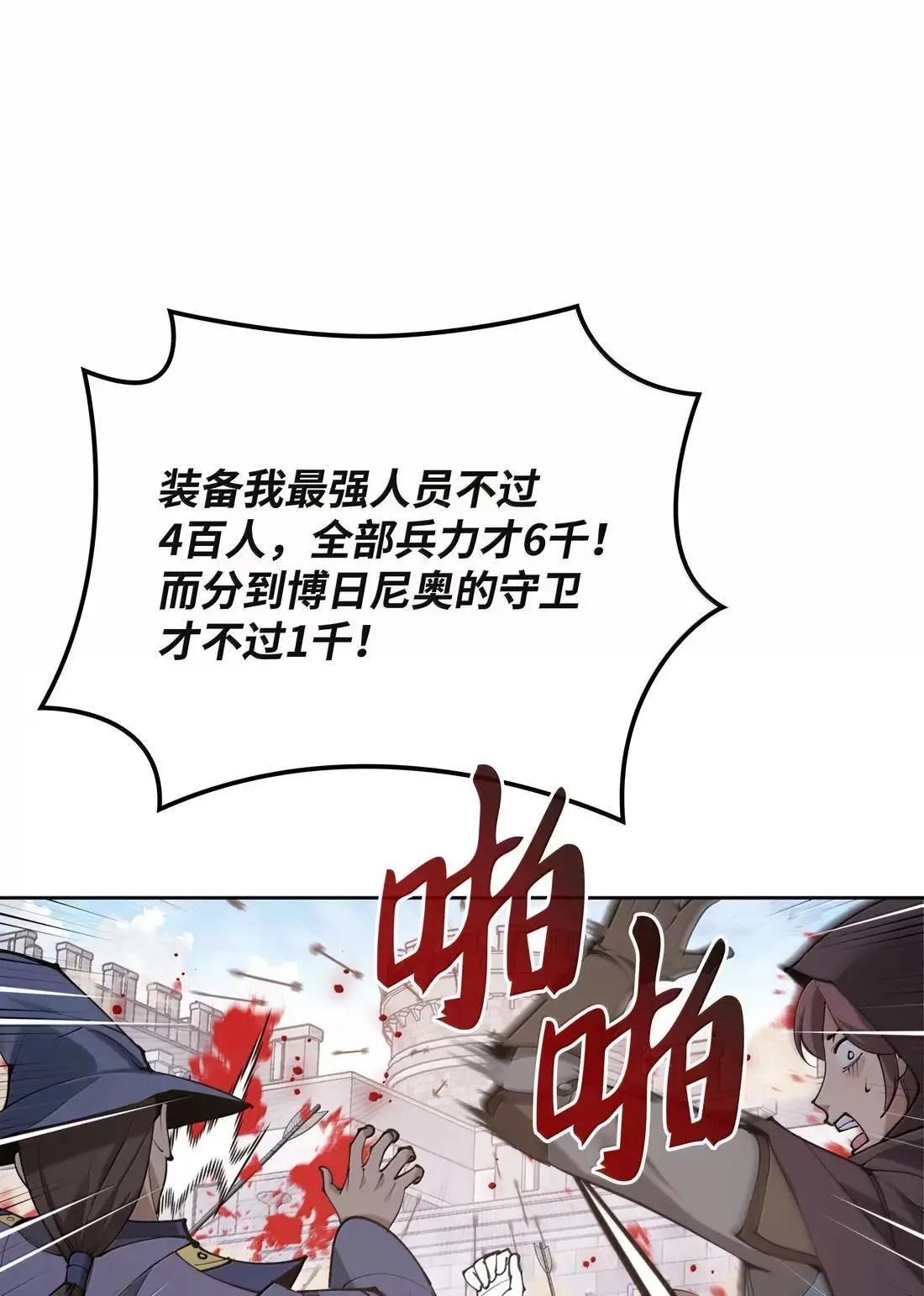 267 没有格里德的战争 第51页