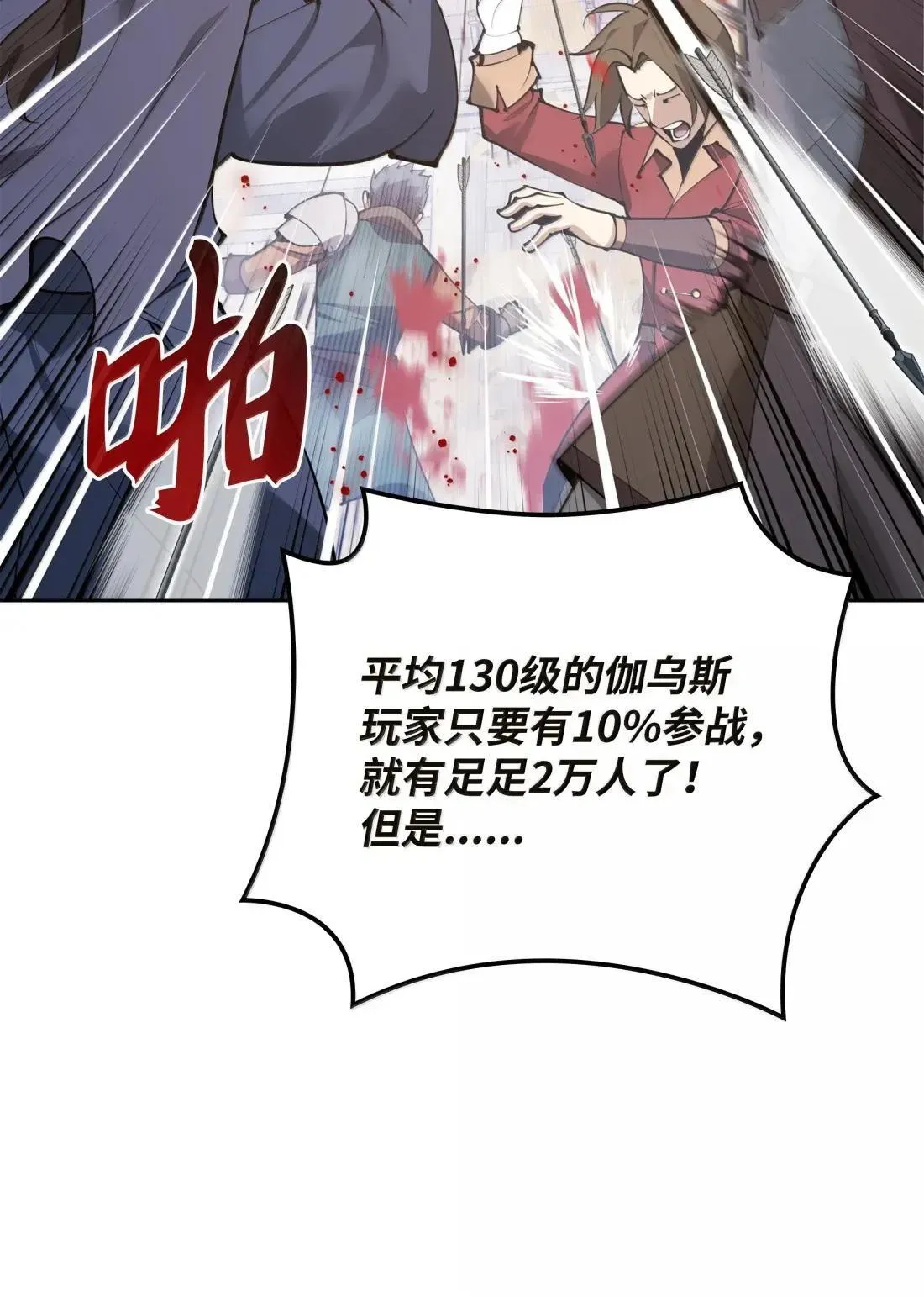 267 没有格里德的战争 第52页
