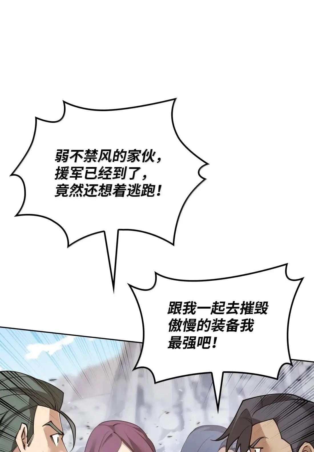 267 没有格里德的战争 第66页