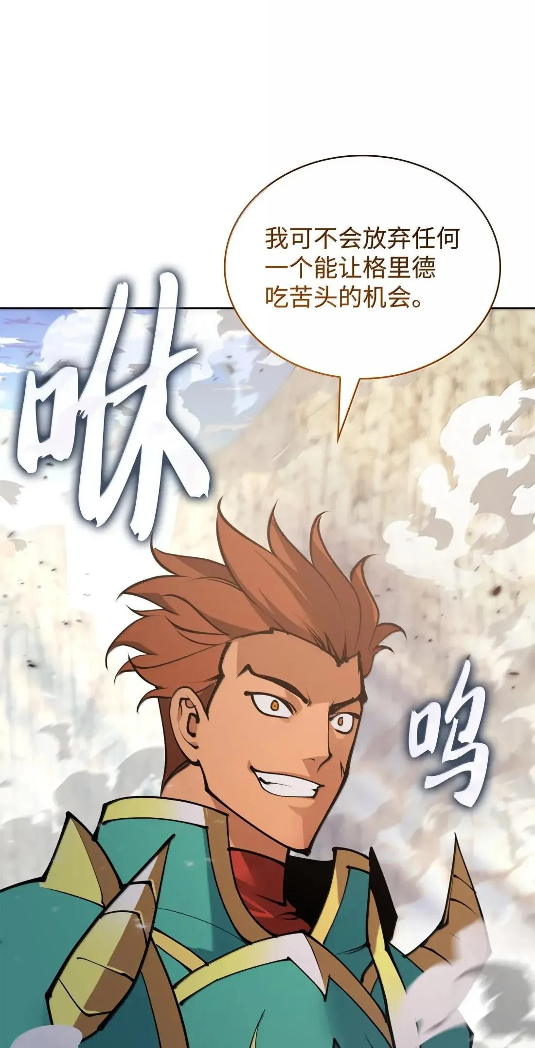 267 没有格里德的战争 第72页