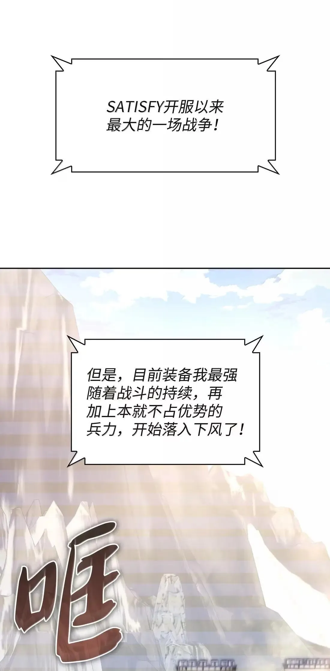 267 没有格里德的战争 第78页