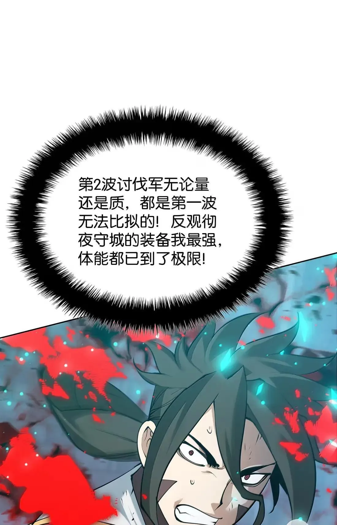 267 没有格里德的战争 第82页