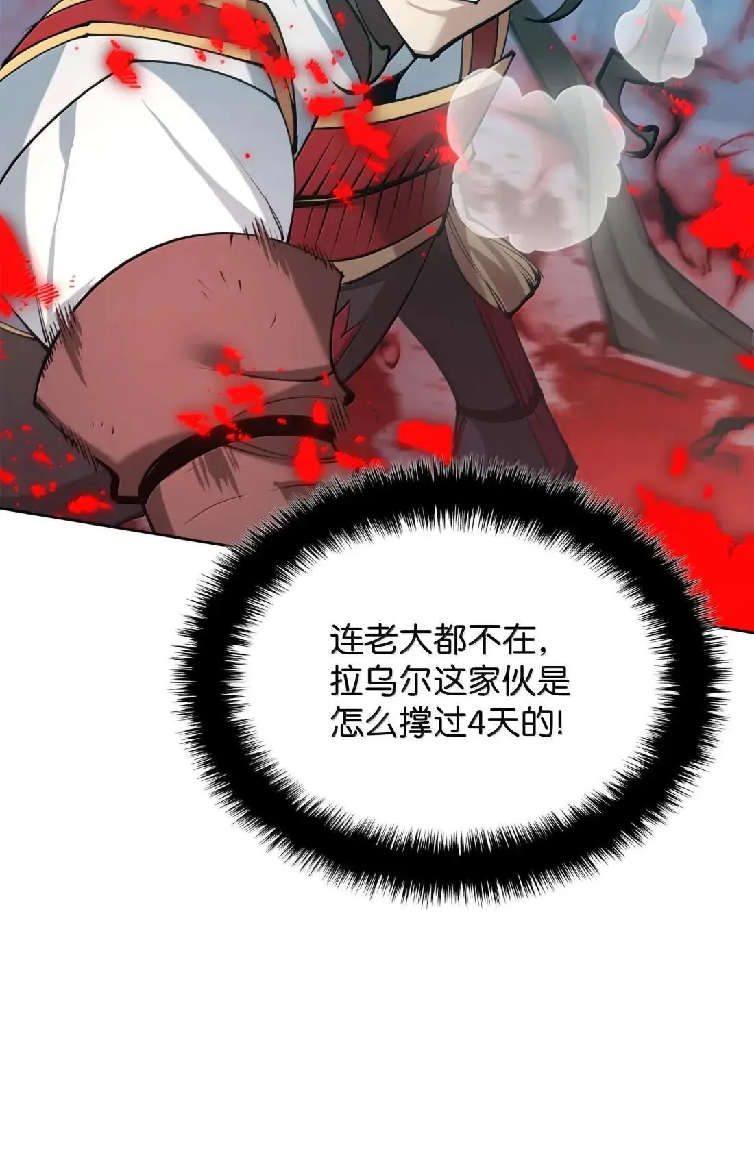 267 没有格里德的战争 第83页