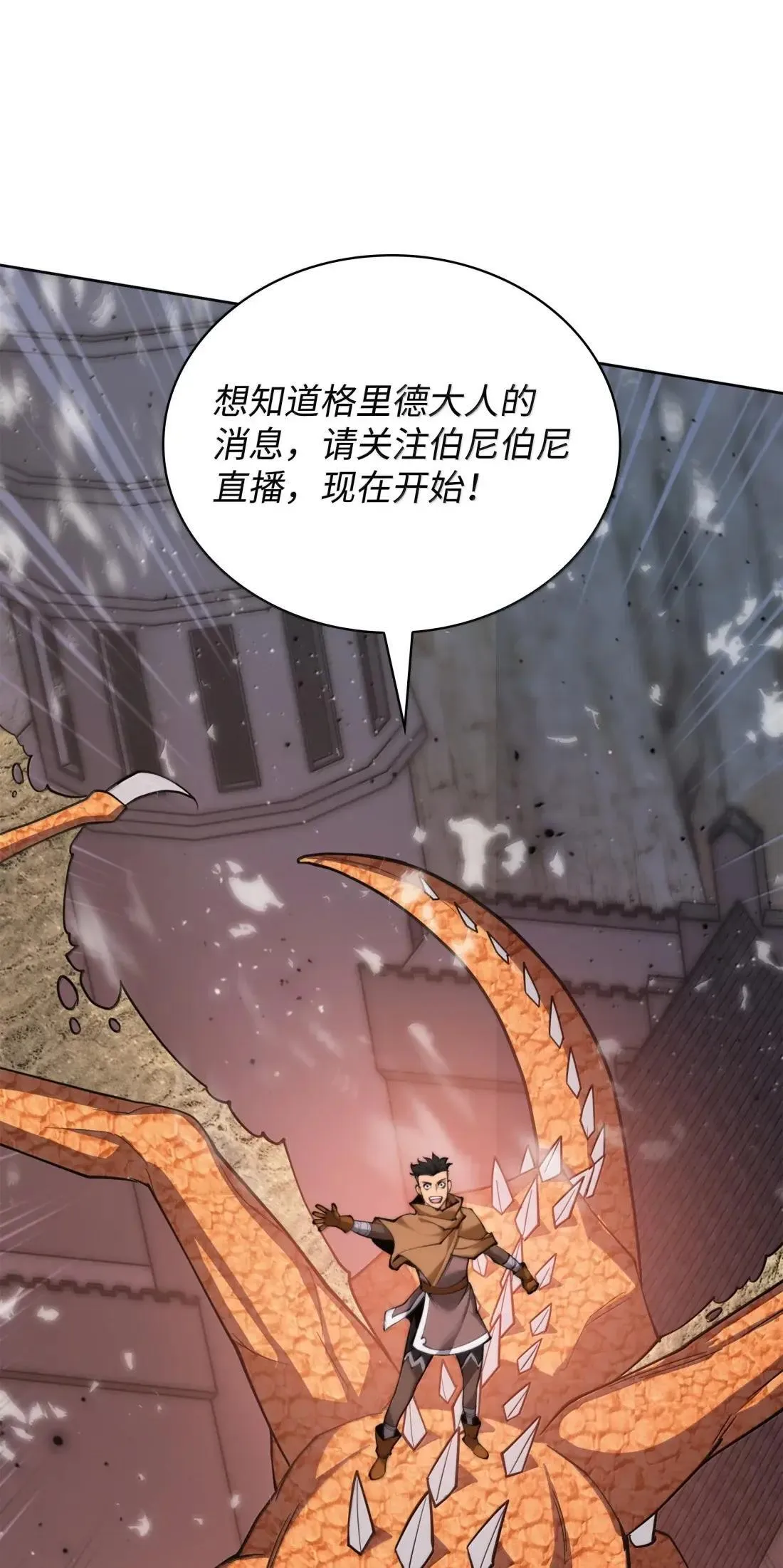 267 没有格里德的战争 第88页