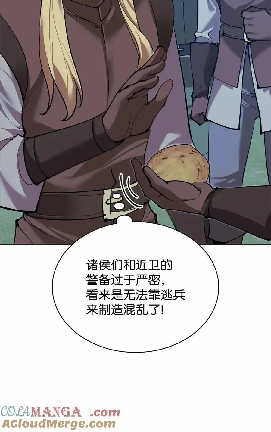 271 昙花一现的领主 第29页