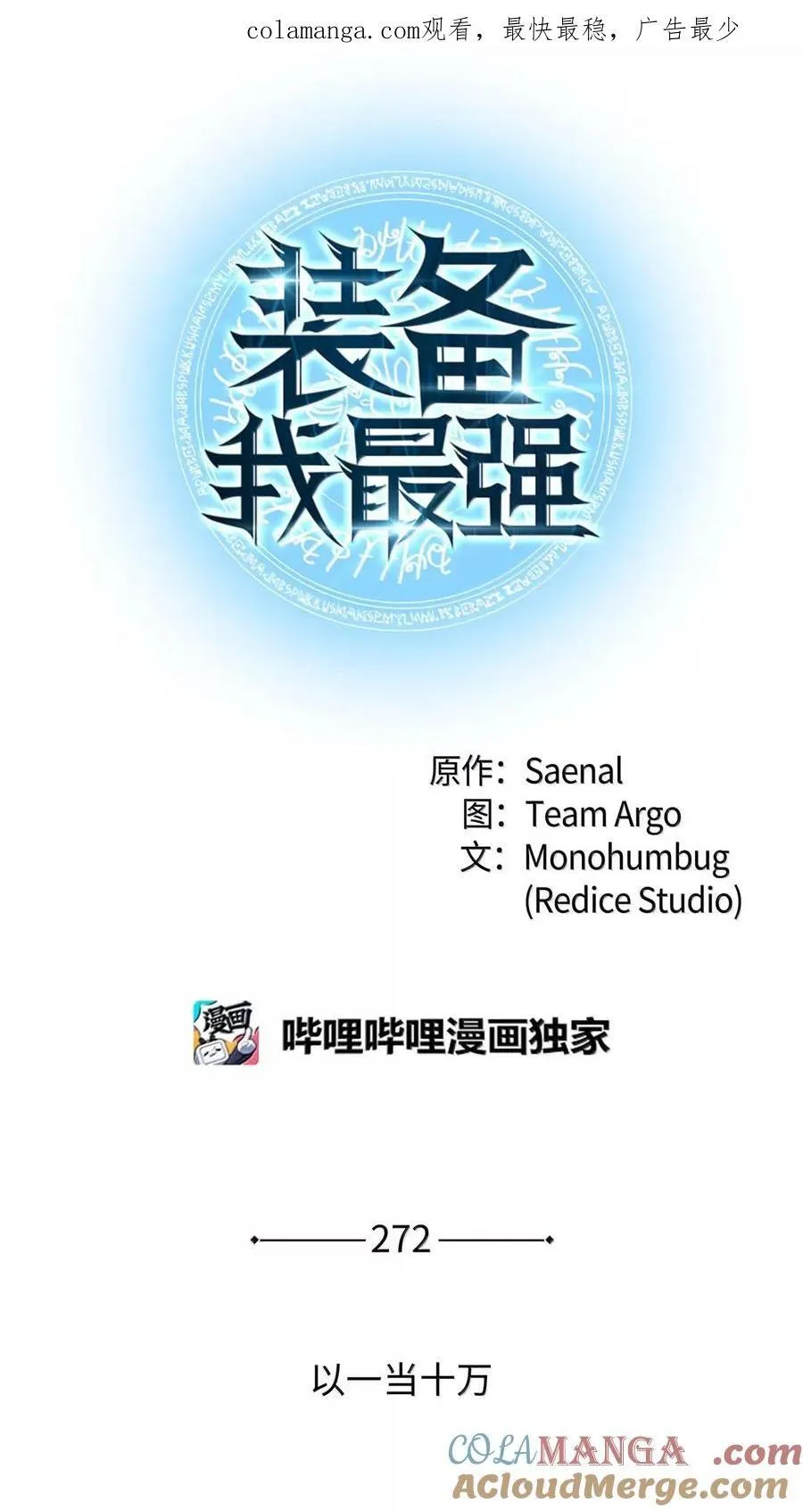 272 以一当十万 第1页