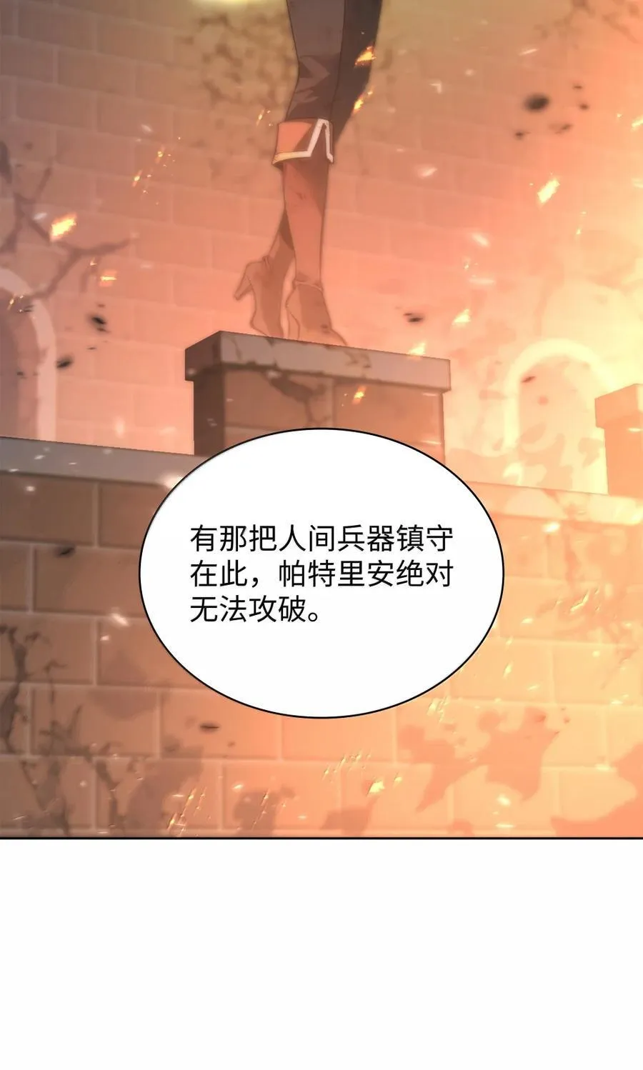 273 逆贼 第8页