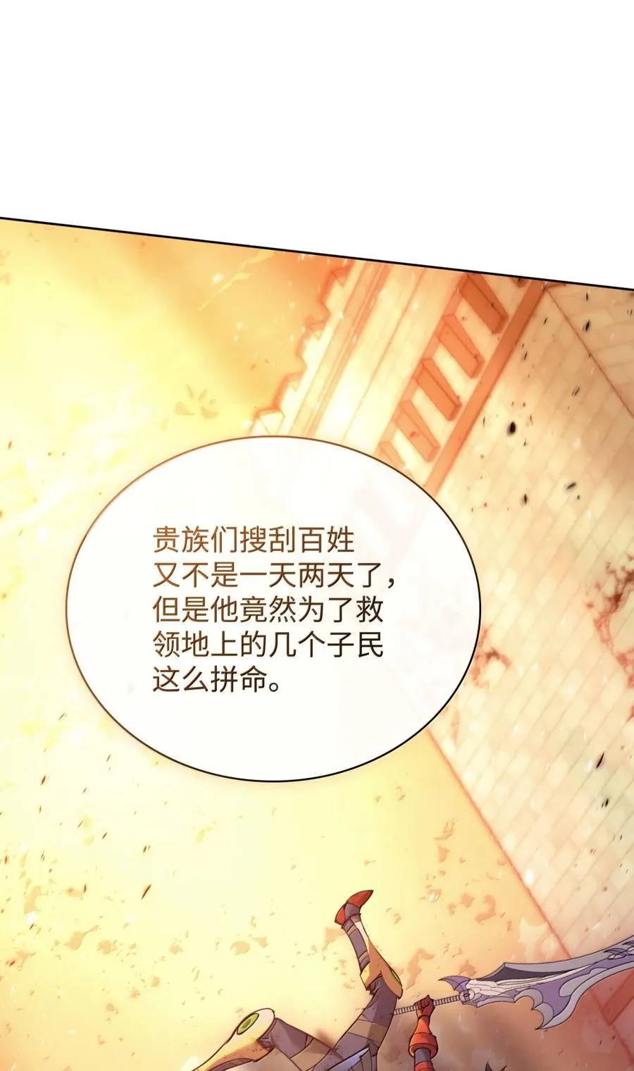 273 逆贼 第151页