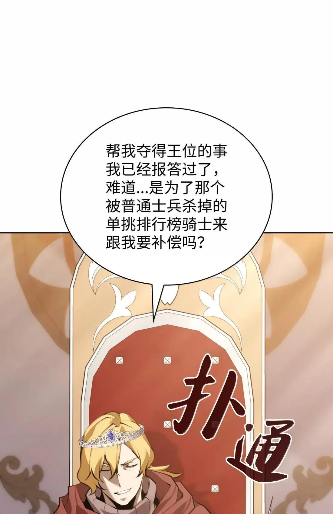 274 成为王的资格 第38页
