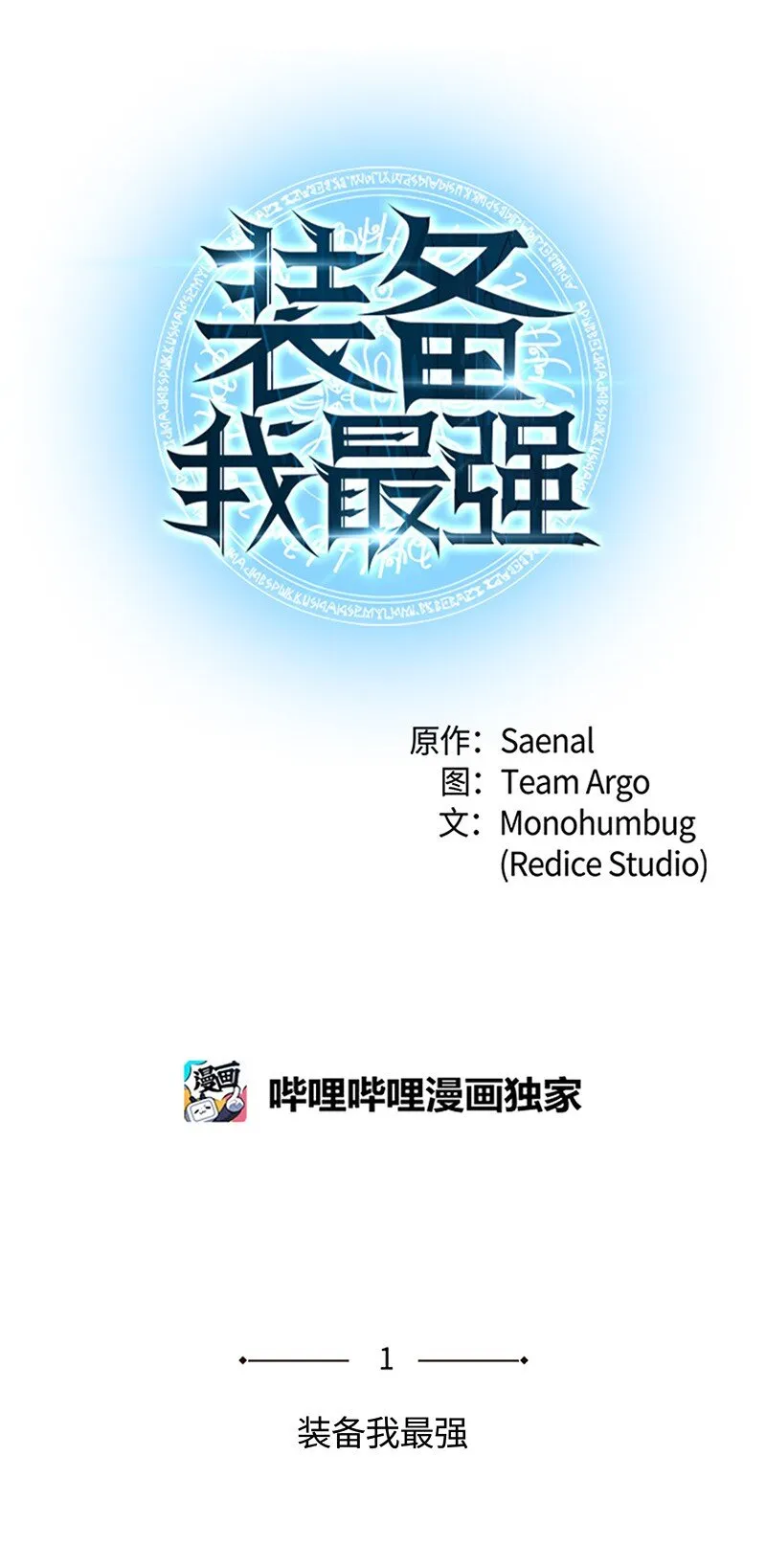 001 装备我最强 第16页