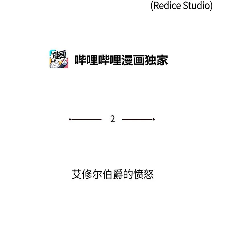 002 艾修尔伯爵的愤怒 第19页