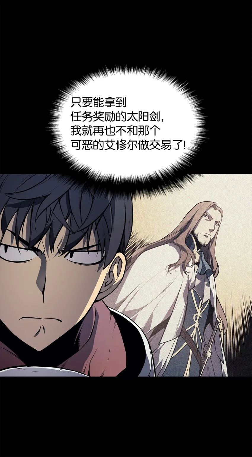 002 艾修尔伯爵的愤怒 第34页