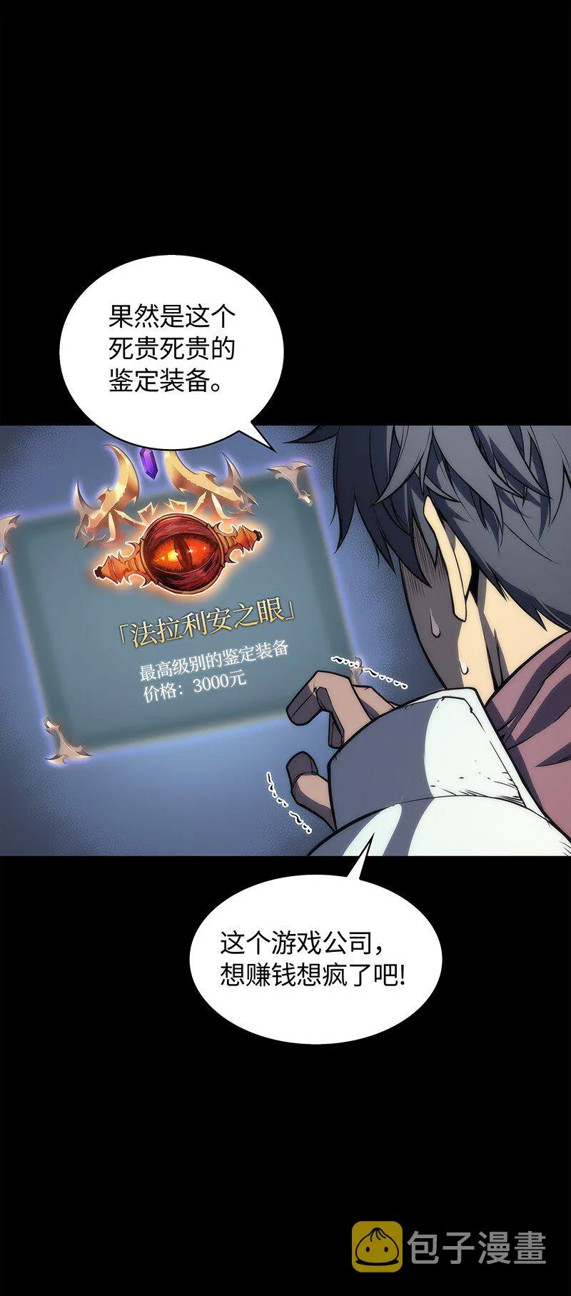 002 艾修尔伯爵的愤怒 第37页