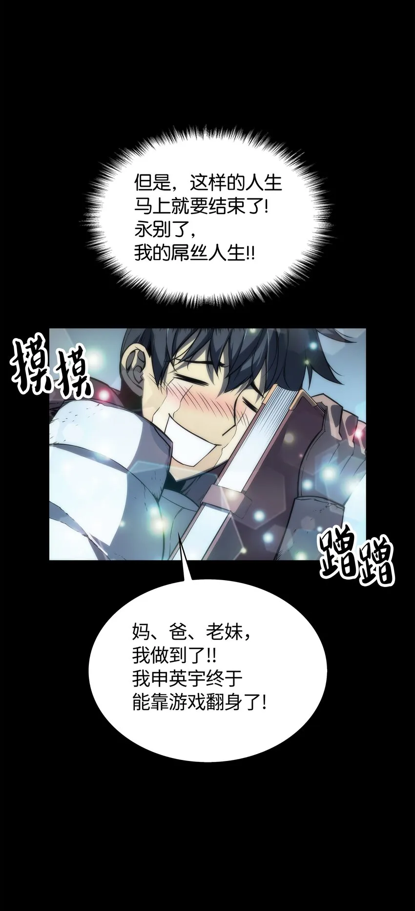 002 艾修尔伯爵的愤怒 第55页