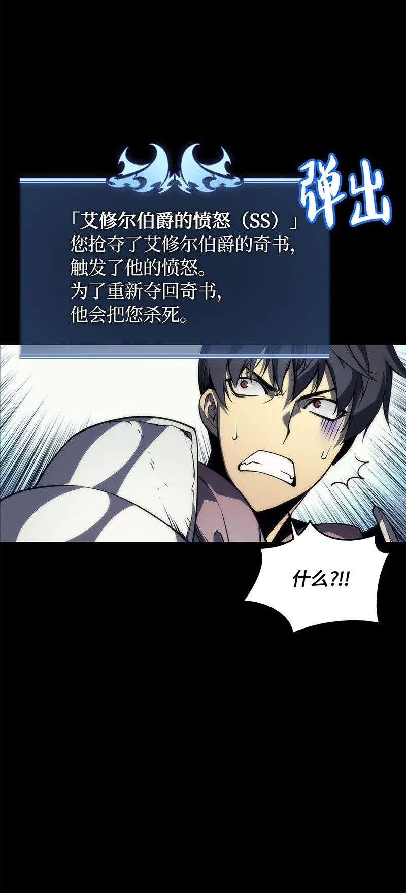 002 艾修尔伯爵的愤怒 第60页
