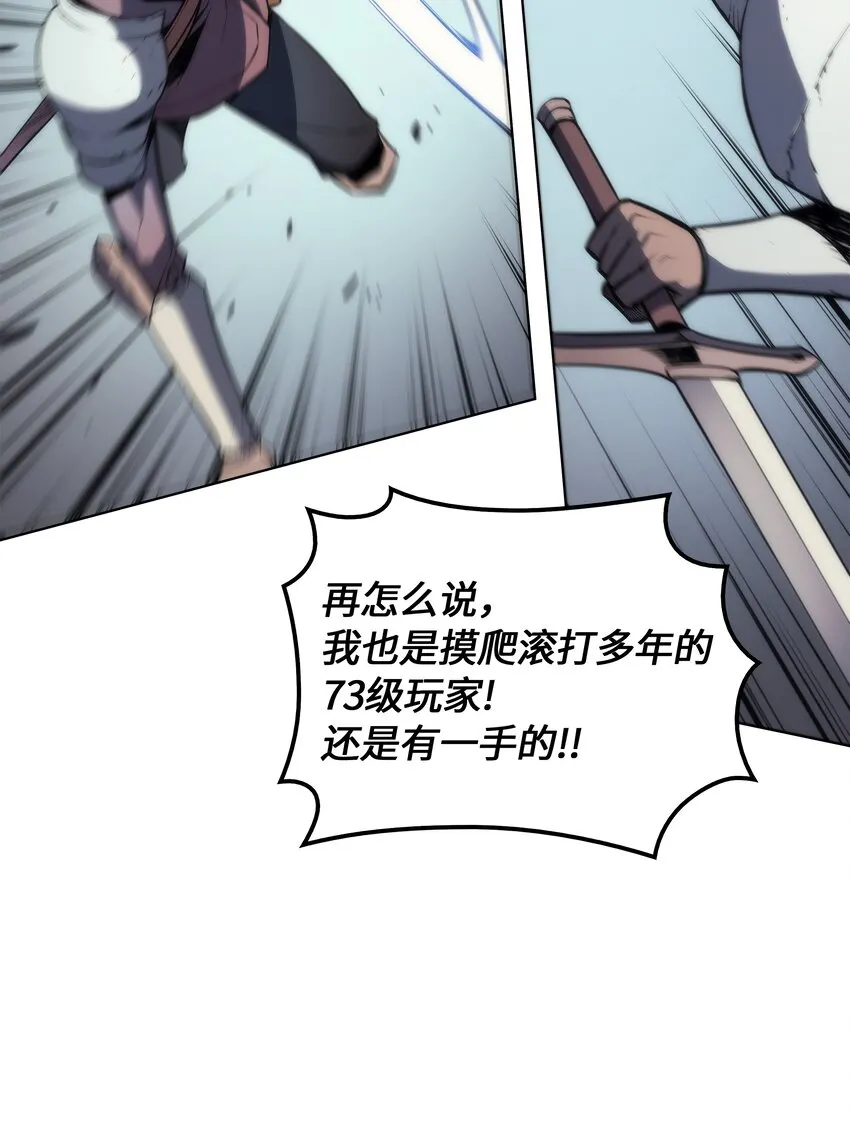 002 艾修尔伯爵的愤怒 第68页