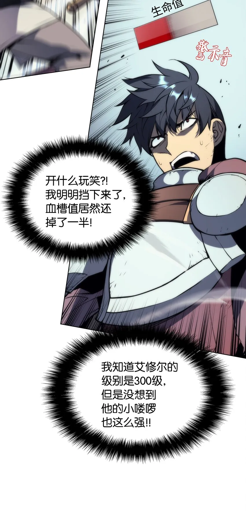 002 艾修尔伯爵的愤怒 第73页