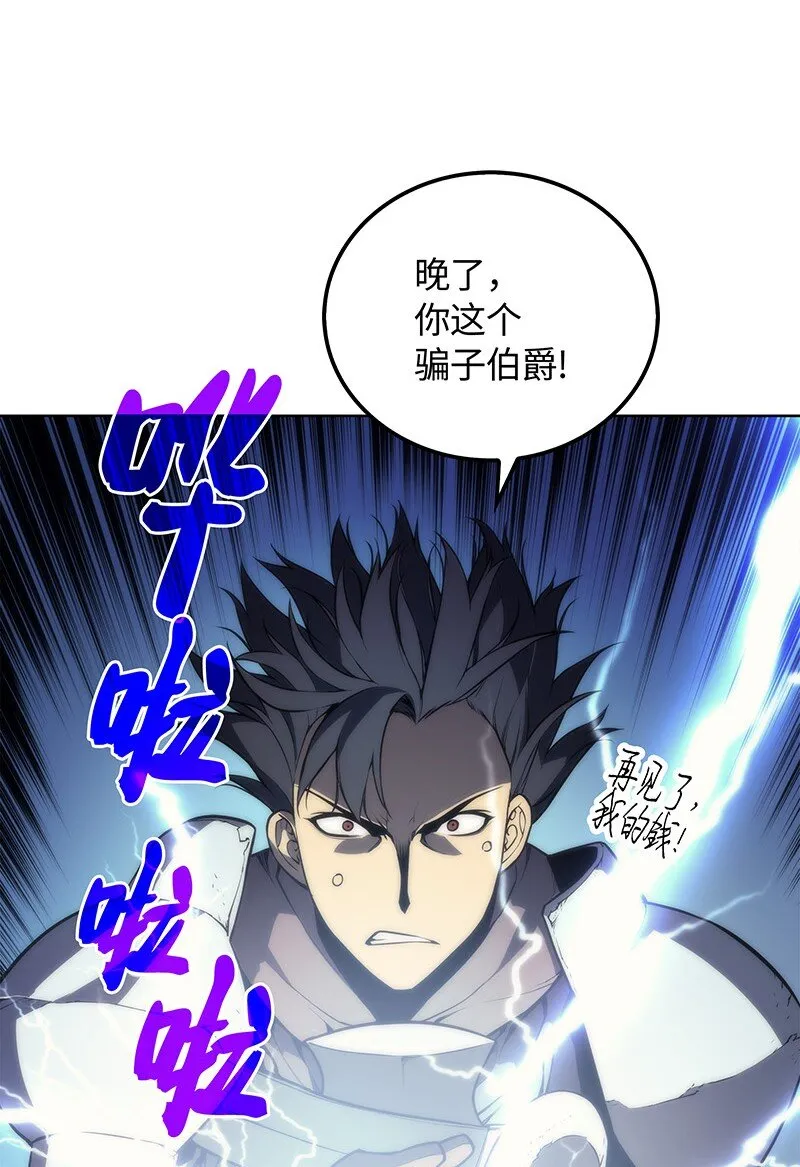 002 艾修尔伯爵的愤怒 第81页