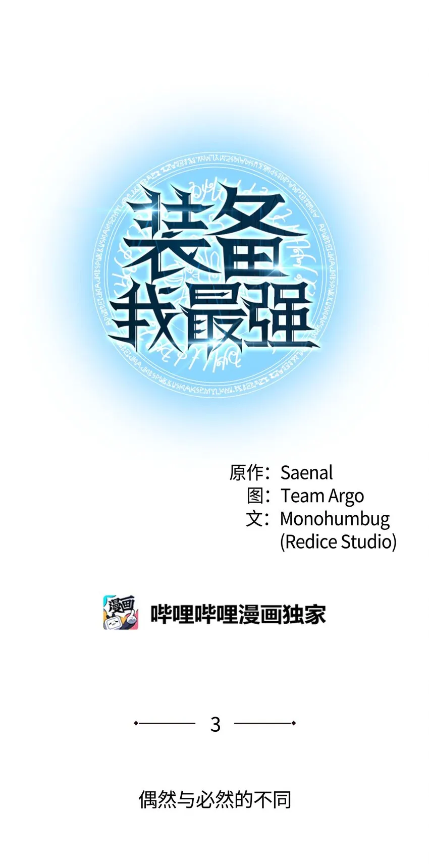 003 偶然与必然的不同 第11页