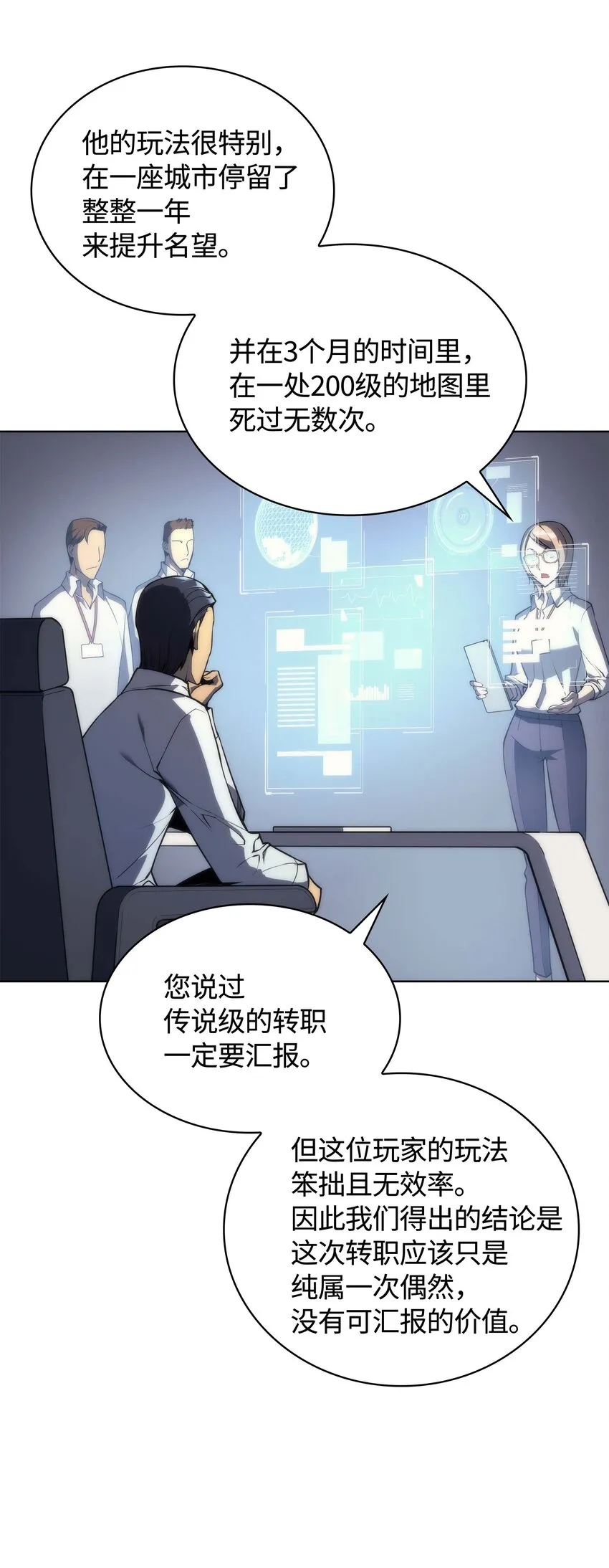 003 偶然与必然的不同 第21页