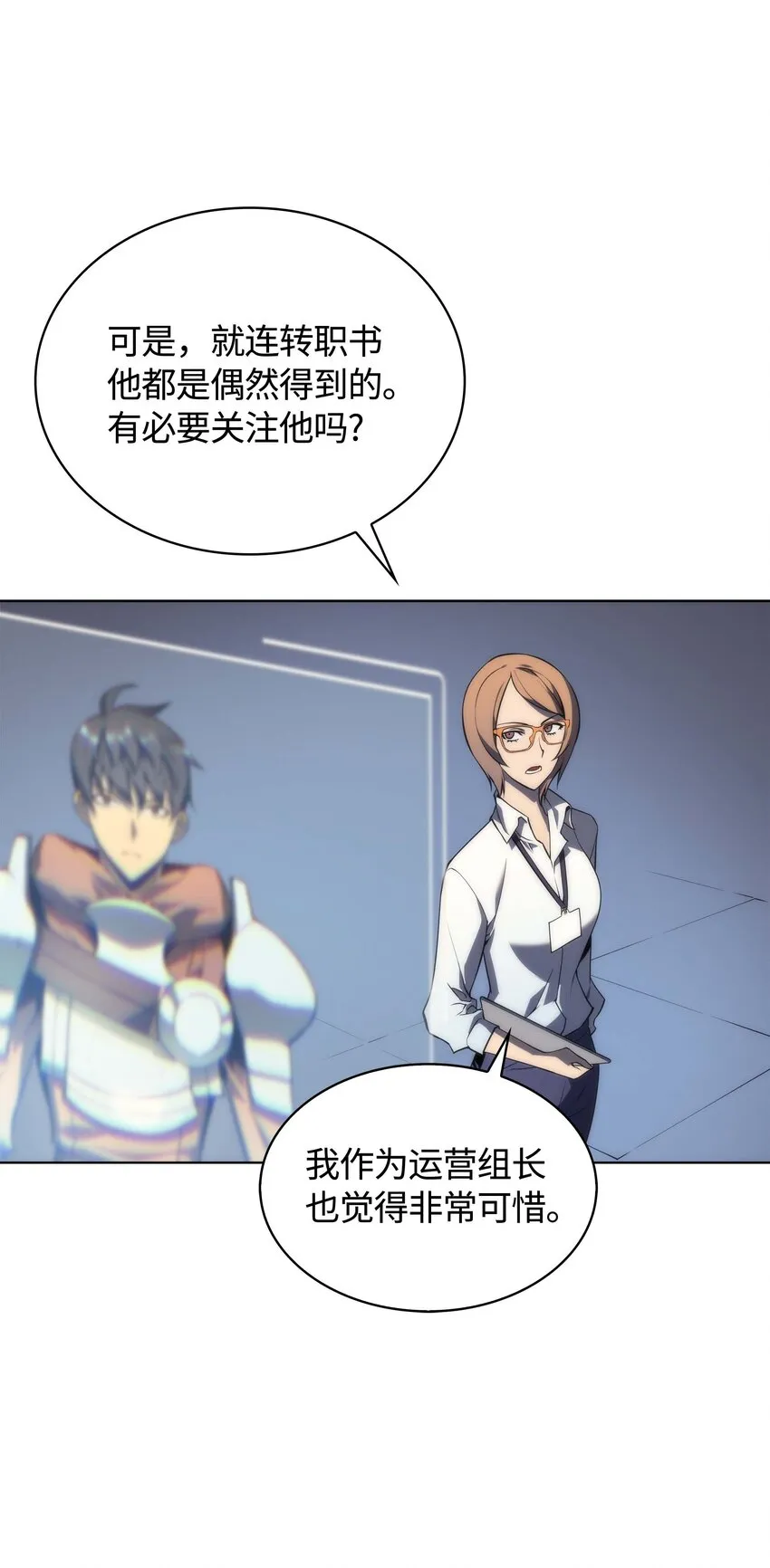 003 偶然与必然的不同 第23页