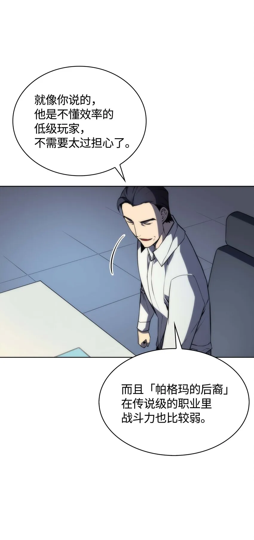 003 偶然与必然的不同 第37页