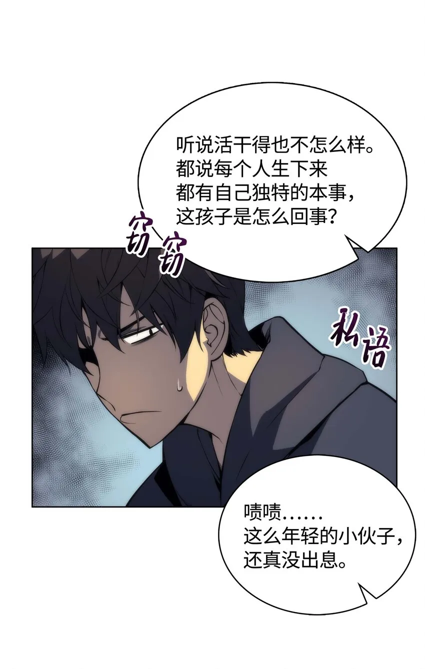 003 偶然与必然的不同 第46页