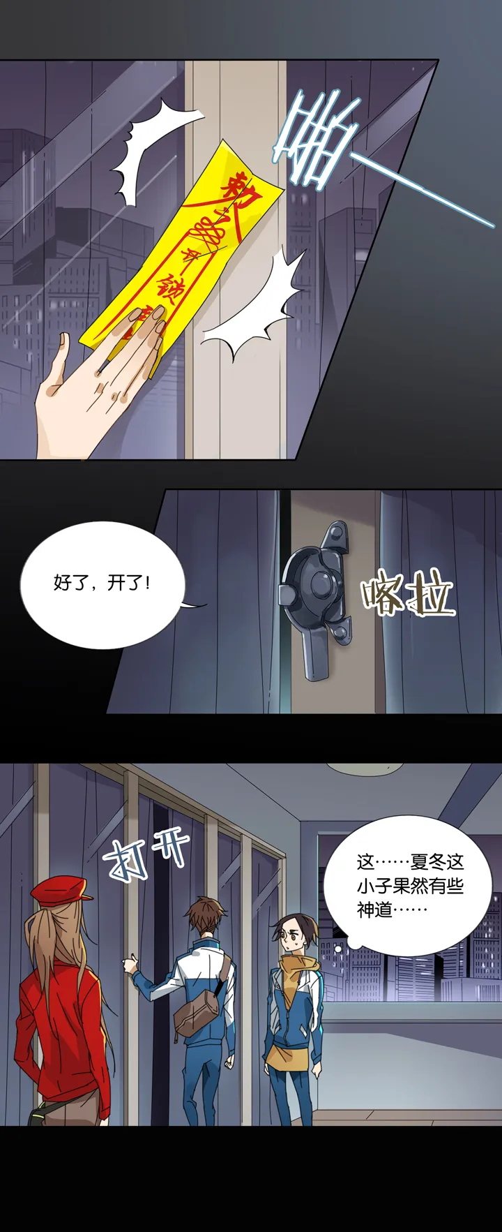 02 朋友的故事② 第12页