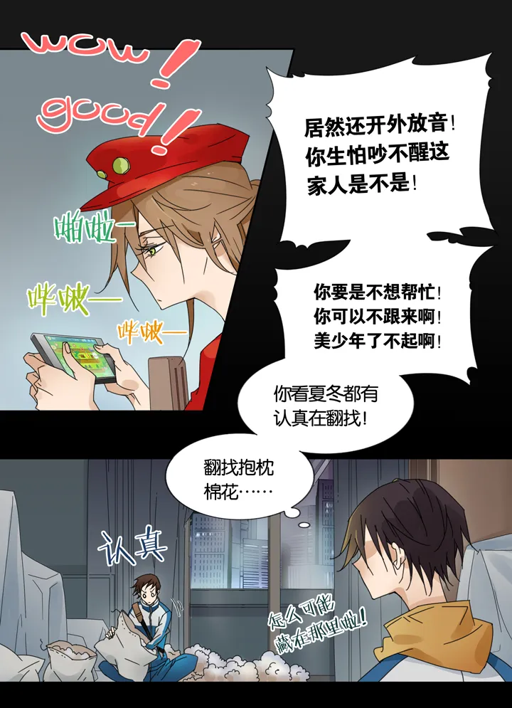 03 朋友的故事③ 第8页