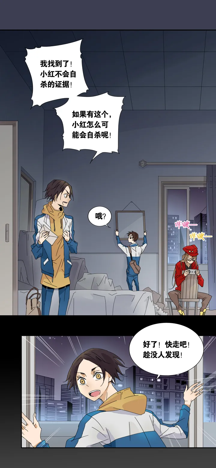03 朋友的故事③ 第14页