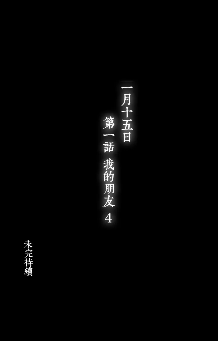 03 朋友的故事③ 第23页