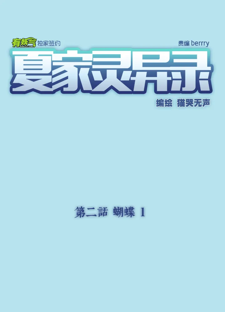 07 蝴蝶① 第3页