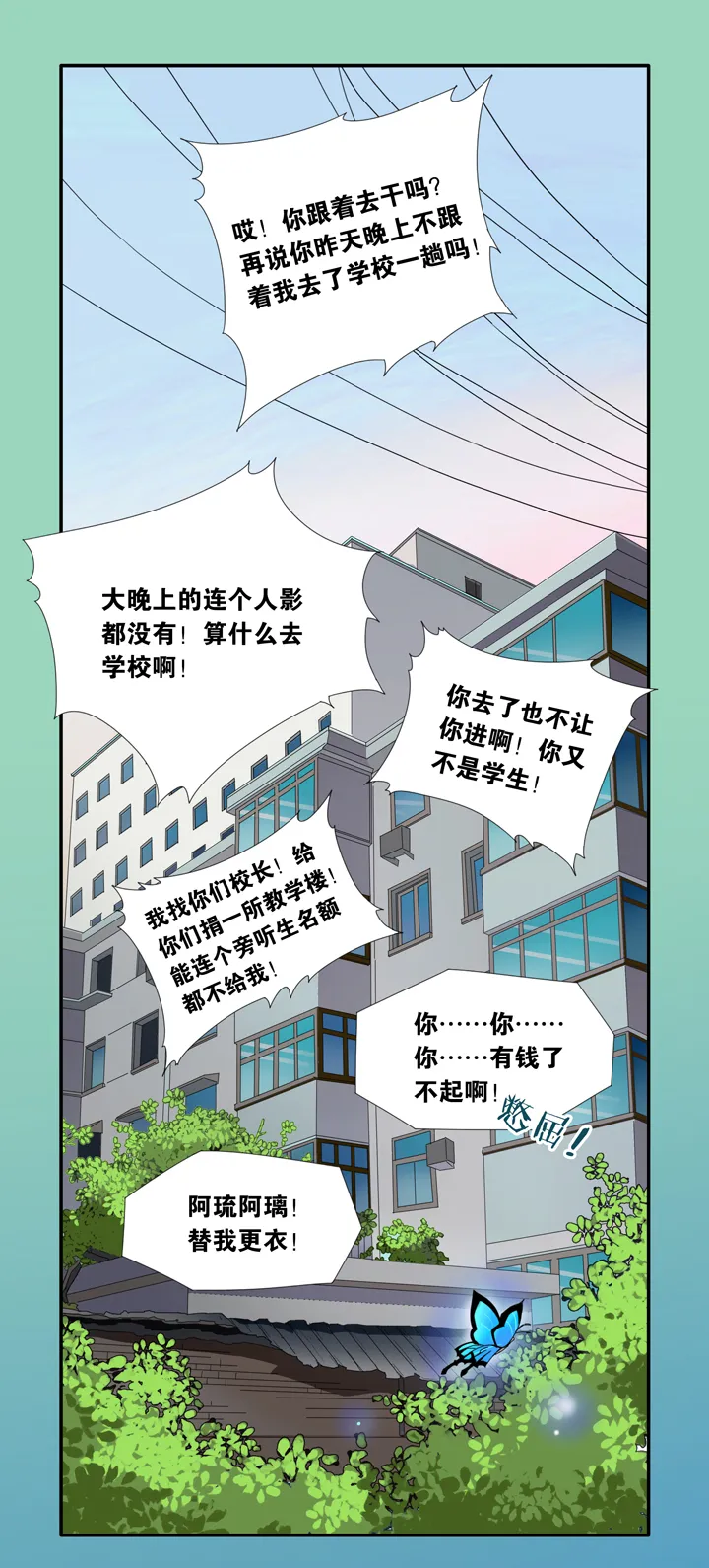 07 蝴蝶① 第20页