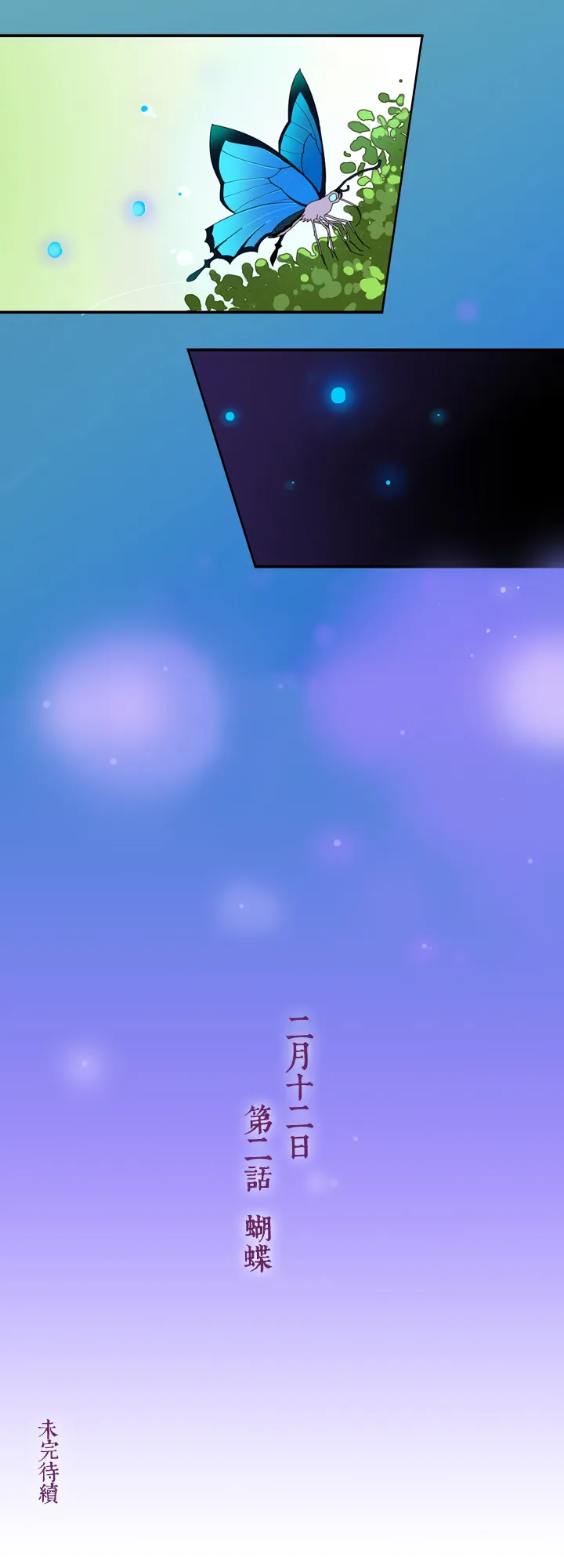 07 蝴蝶① 第21页