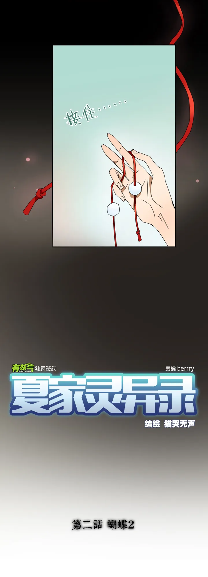 08 蝴蝶② 第3页